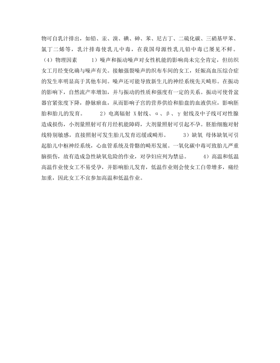 《安全管理职业卫生》之哪些职业性有害因素对女性的健康有影响？ _第2页