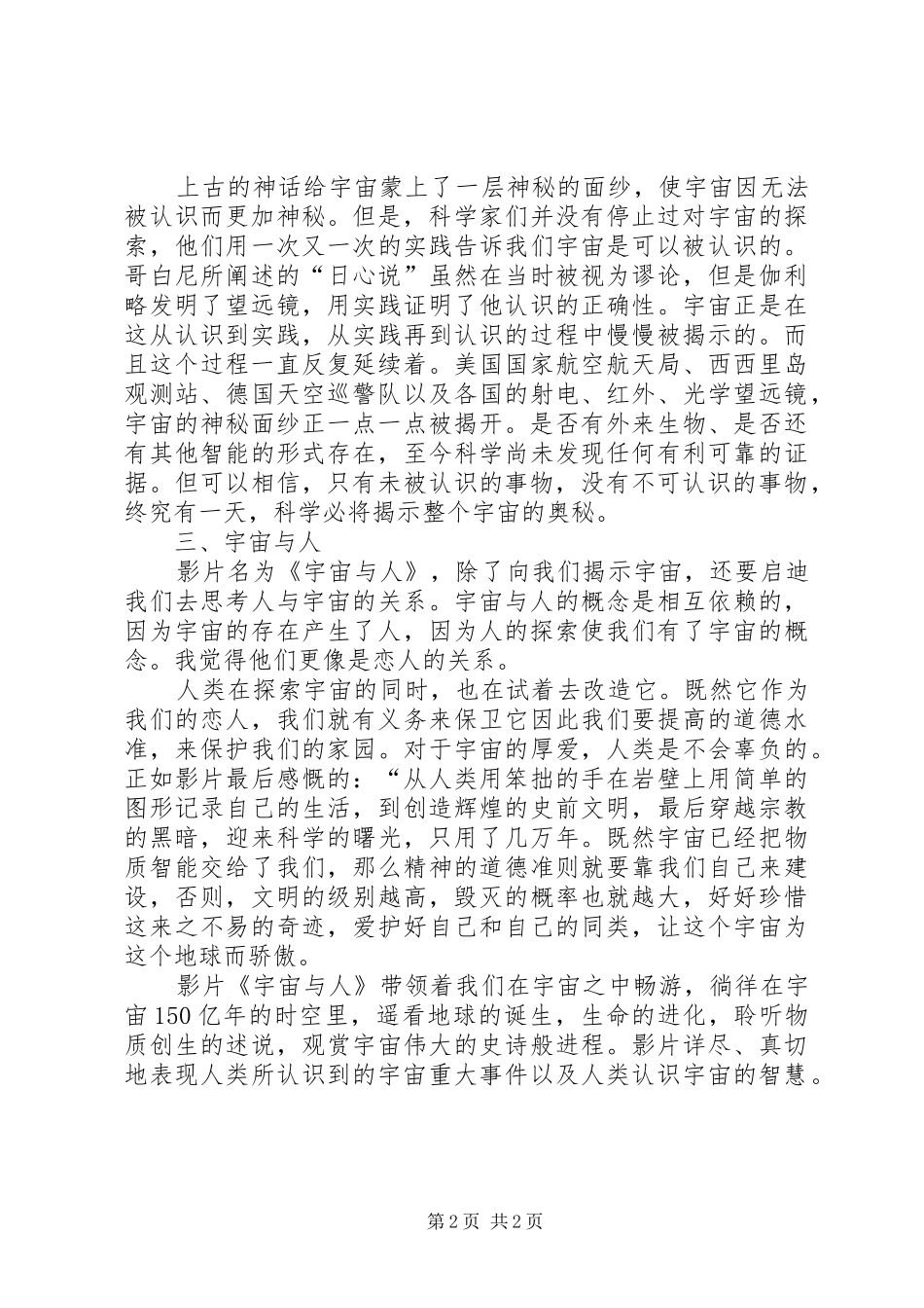 《宇宙与人》观后感二_第2页