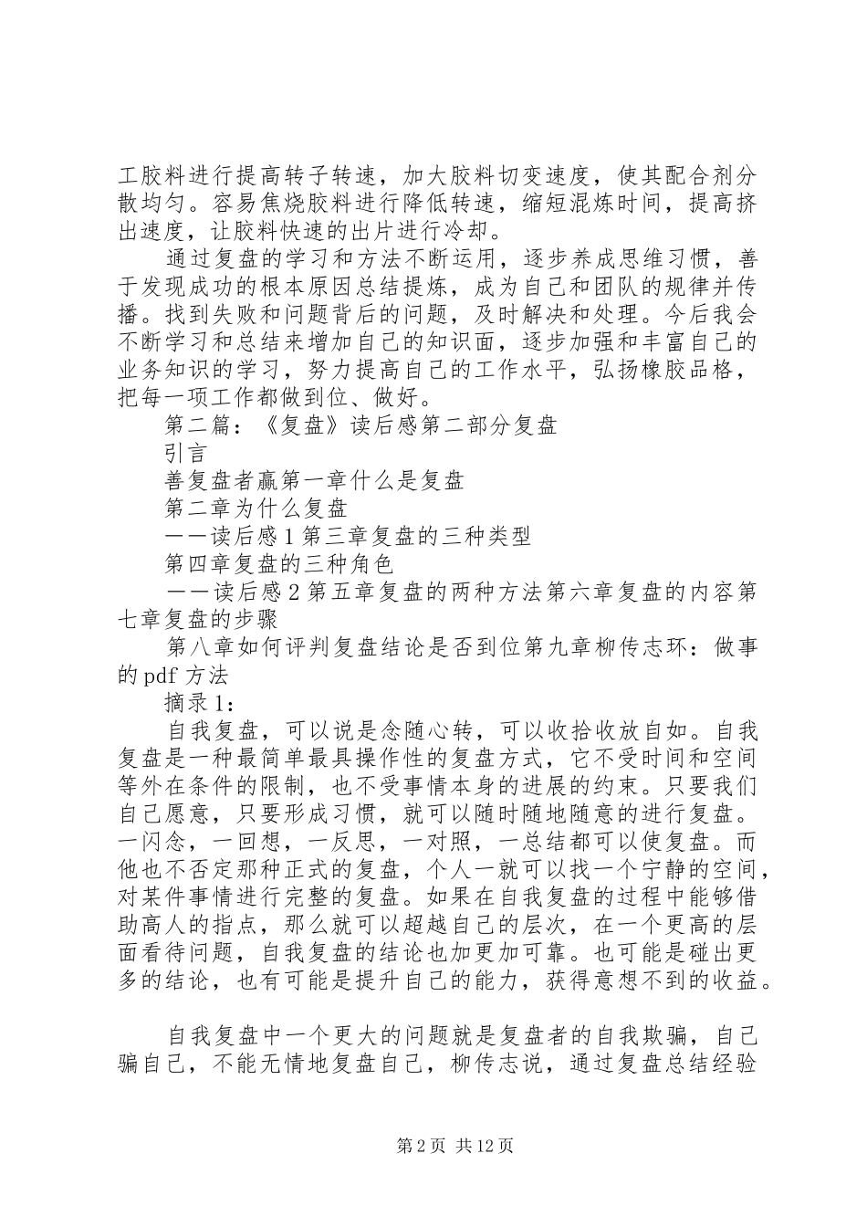 《复盘》读后感_第2页