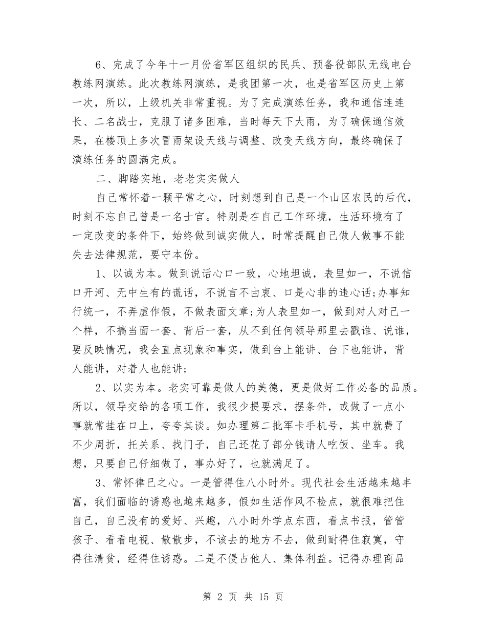 2024部队班长年终工作总结与2024部队纪律整顿自查报告汇编_第2页