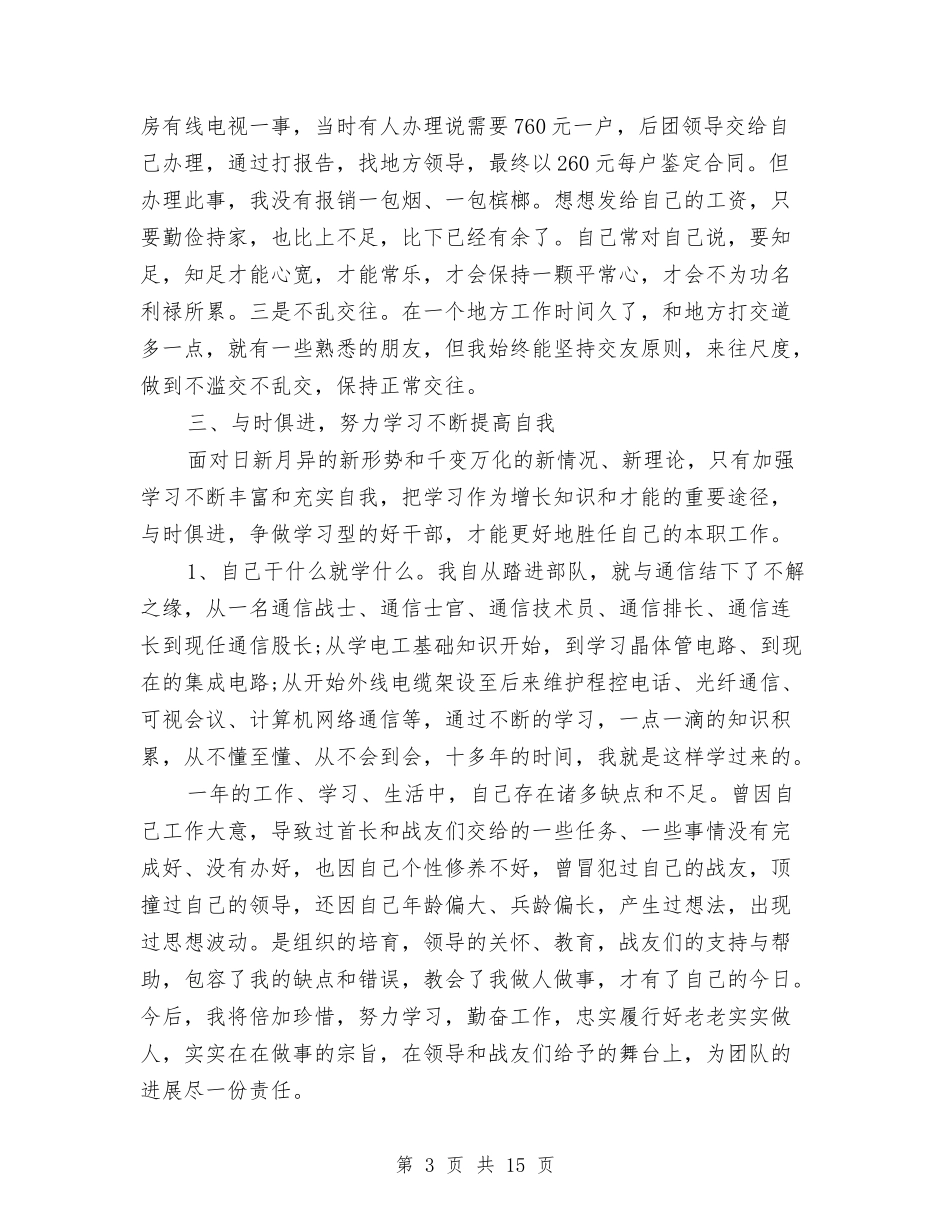 2024部队班长年终工作总结与2024部队纪律整顿自查报告汇编_第3页