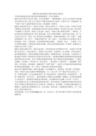 最新学党史悟思想办实事开新局心得体会 
