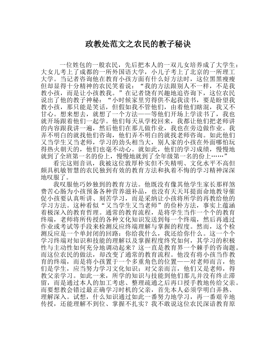 政教处范文农民的教子秘诀 _第1页