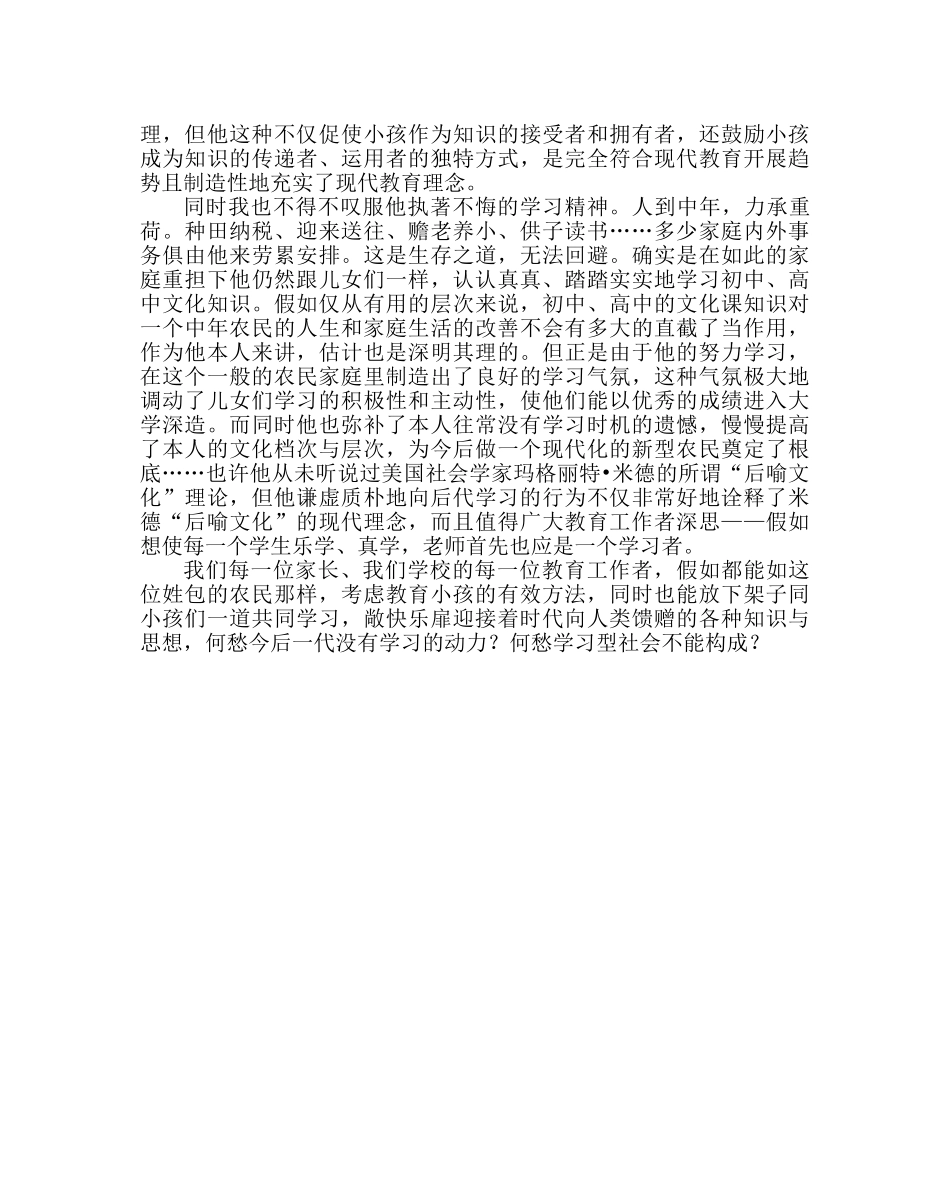 政教处范文农民的教子秘诀 _第2页