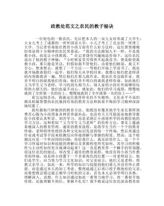 政教处范文农民的教子秘诀 