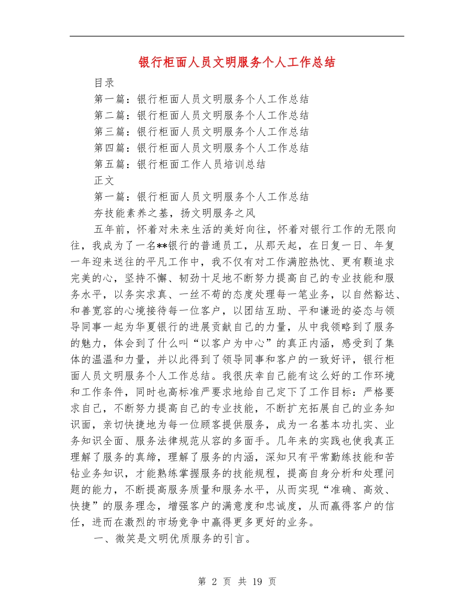 银行柜面人员文明服务个人工作总结_第2页