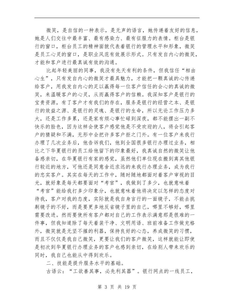 银行柜面人员文明服务个人工作总结_第3页