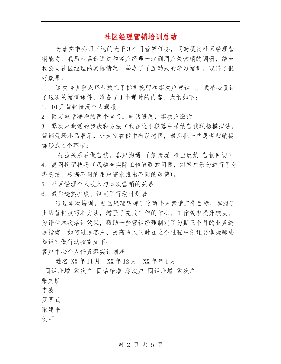 社区经理营销培训总结_第2页