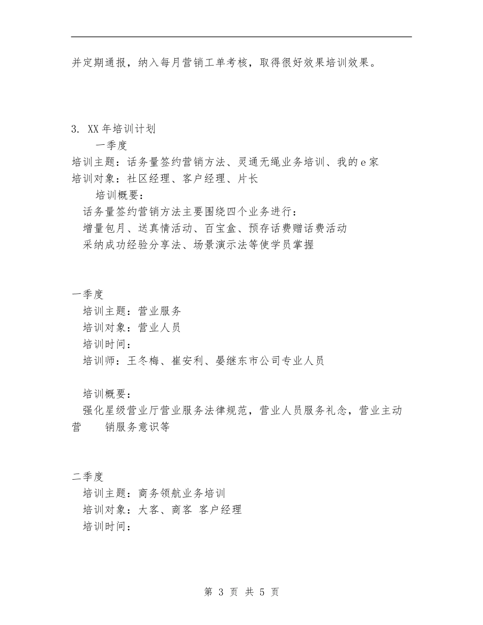 社区经理营销培训总结_第3页
