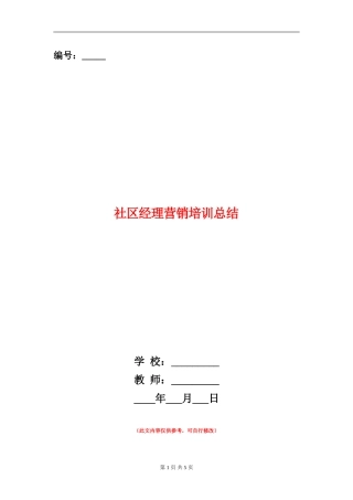 社区经理营销培训总结