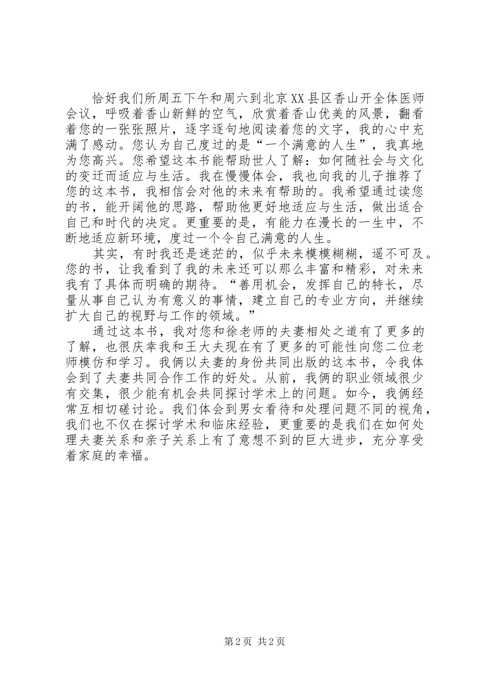 《一个人生，三种文化》读后感范文_第2页