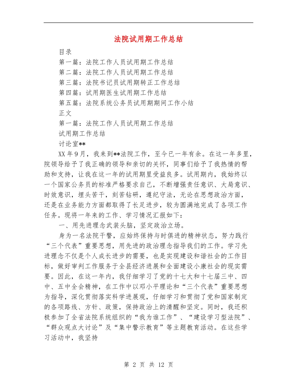 法院试用期工作总结_第2页