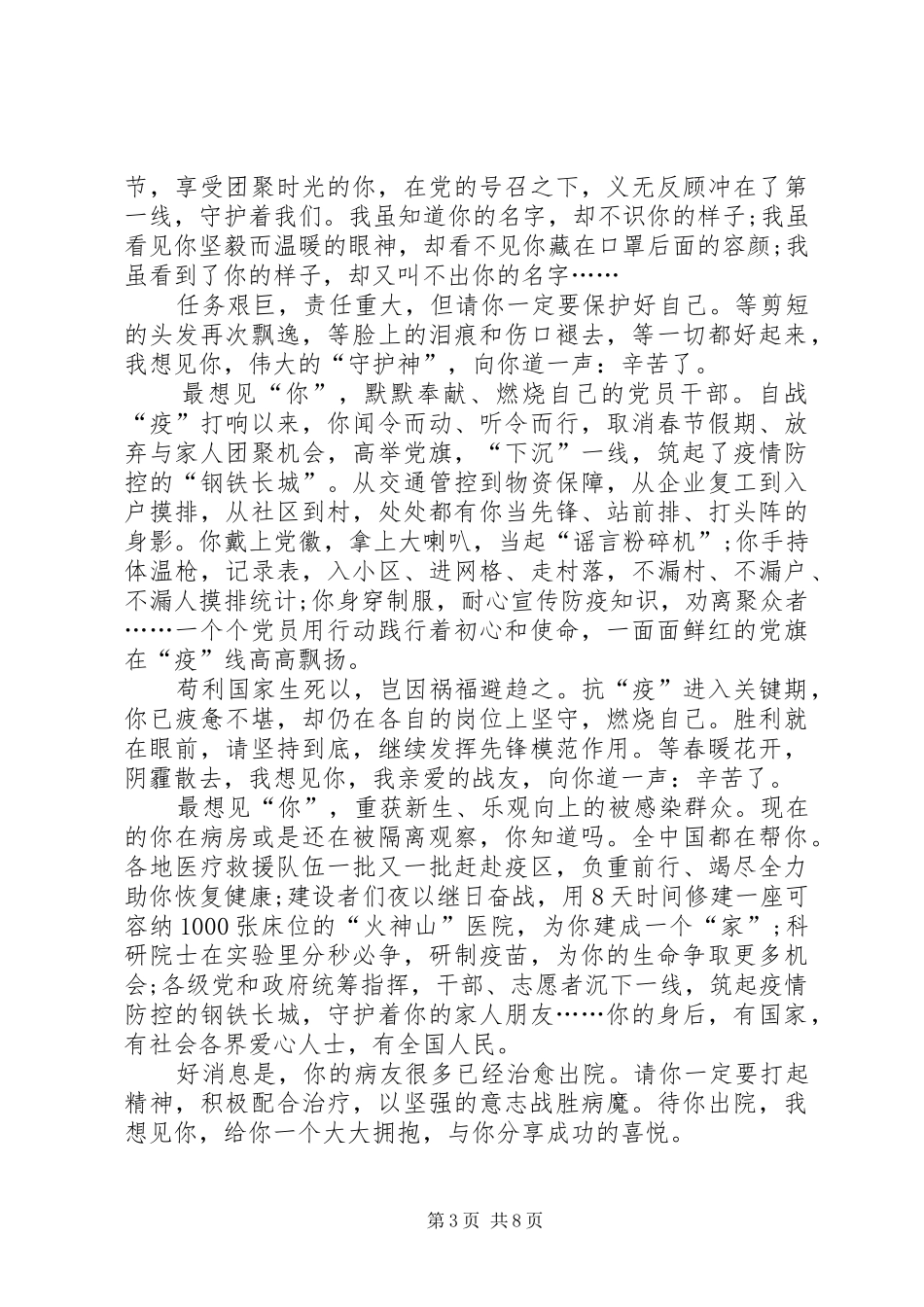 北大援鄂医疗队先进事迹报告会心得观后感多篇_第3页