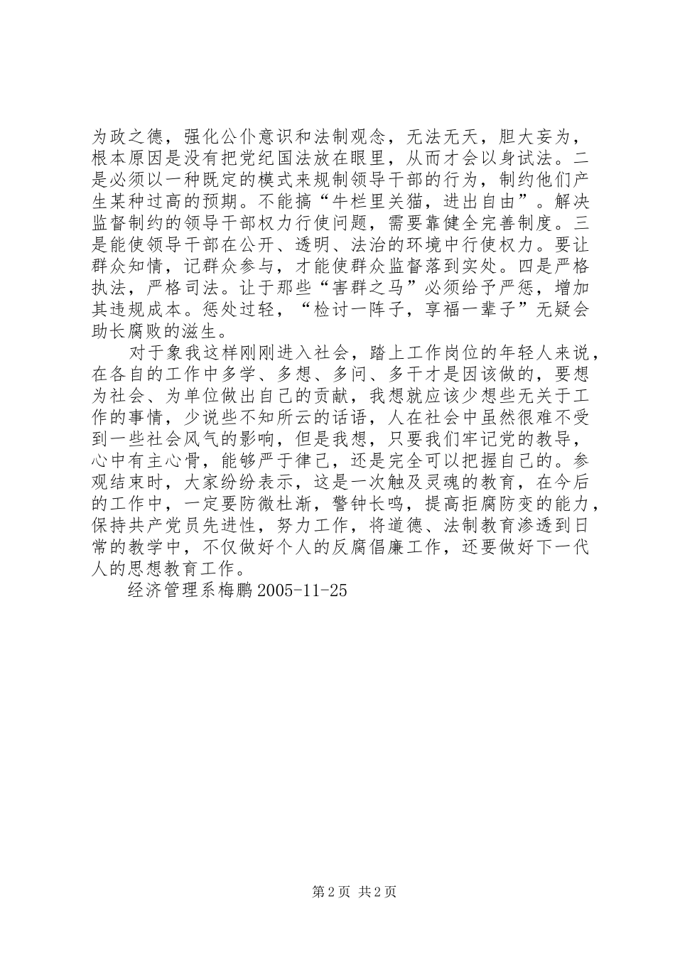 反腐倡廉警示教育观后感_第2页