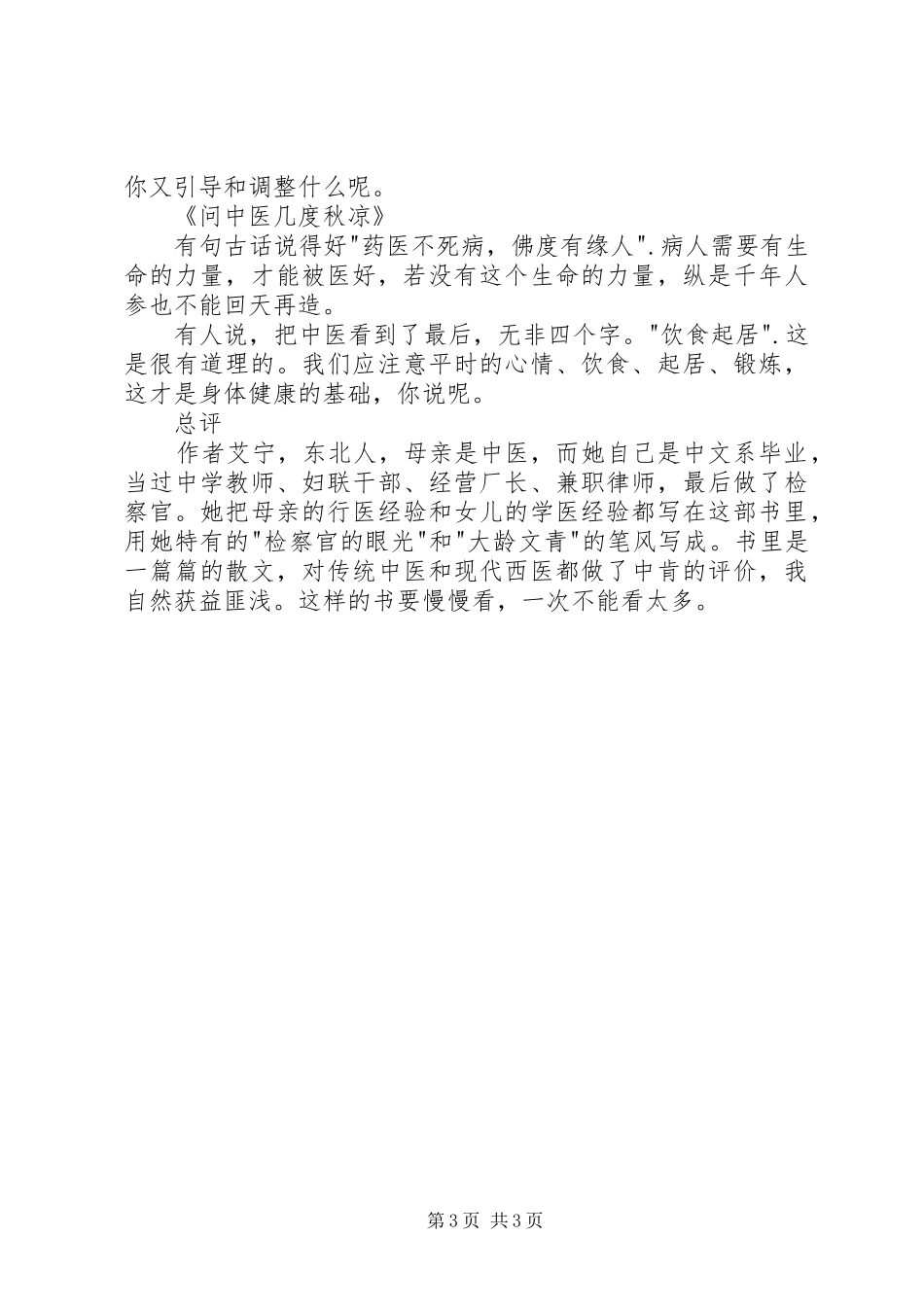 《问中医几度秋凉》读后感_第3页