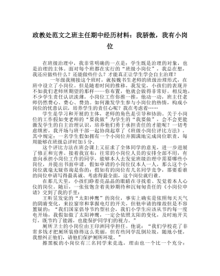 政教处范文班主任期中经验材料我自豪，我有小岗位 