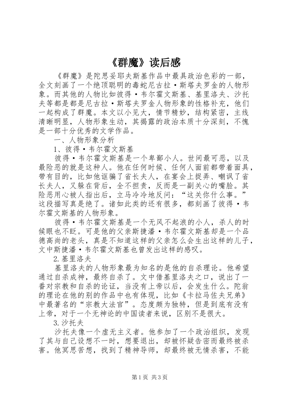 《群魔》读后感_第1页