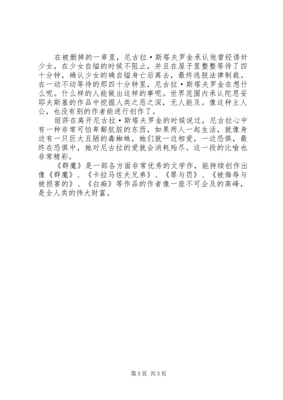 《群魔》读后感_第3页