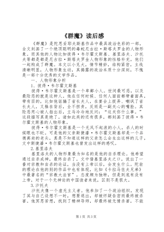 《群魔》读后感