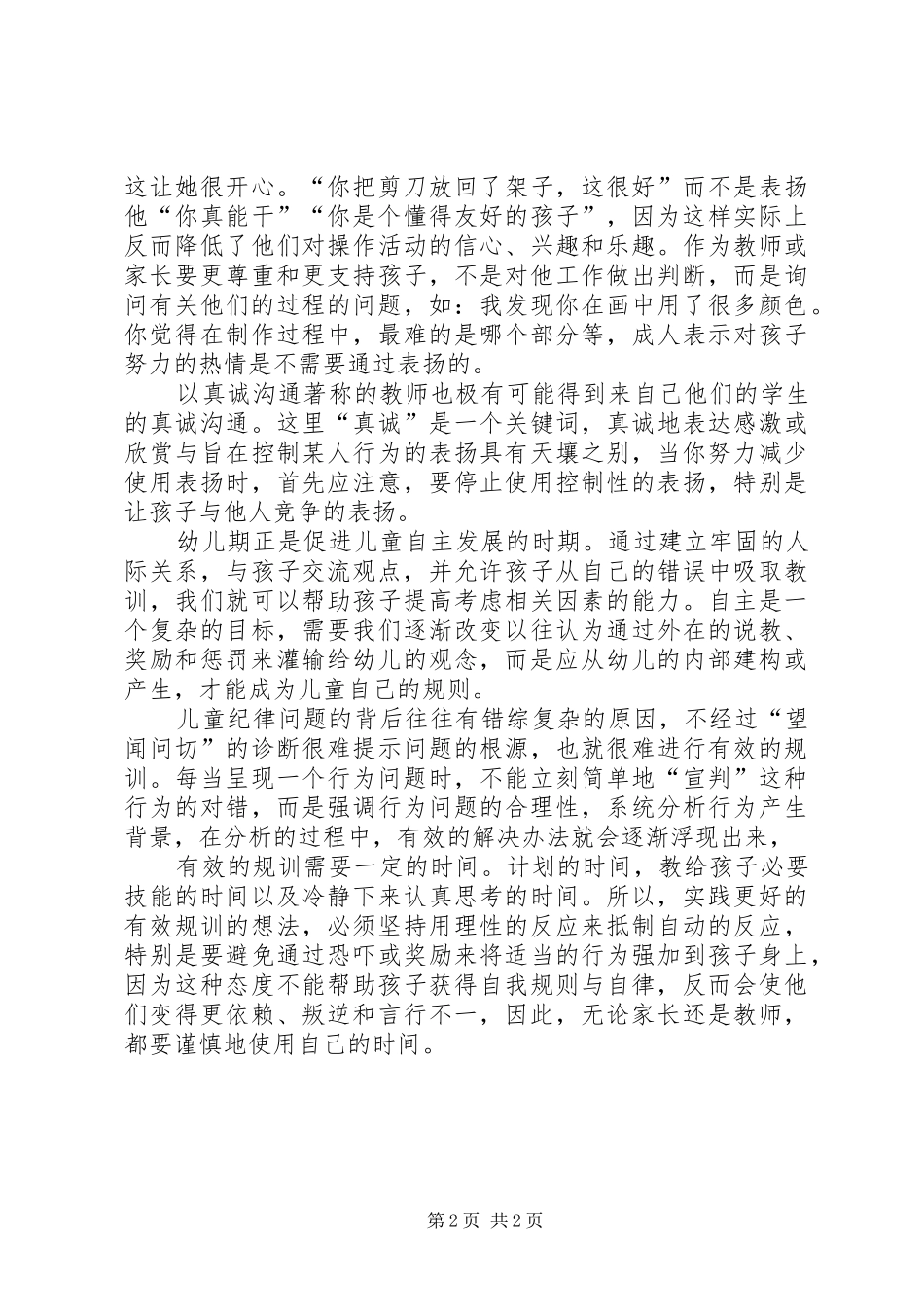 《儿童纪律教育》读后感1200字范文_第2页