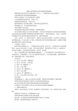 最新全ۥ面预算管理与职业规划讲座邀请函精选 