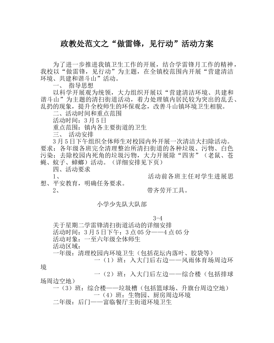 政教处范文“做雷锋，见行动”活动方案 _第1页