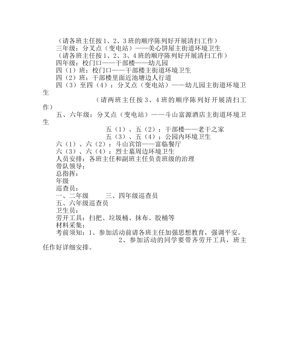 政教处范文“做雷锋，见行动”活动方案 _第2页