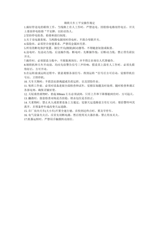 铸铁天ۥ车工安全操作规定精选 