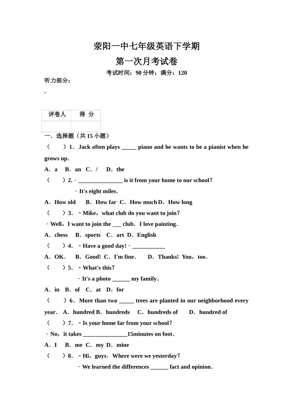 荥阳七年级英语下学期第一次月考试卷 _第1页