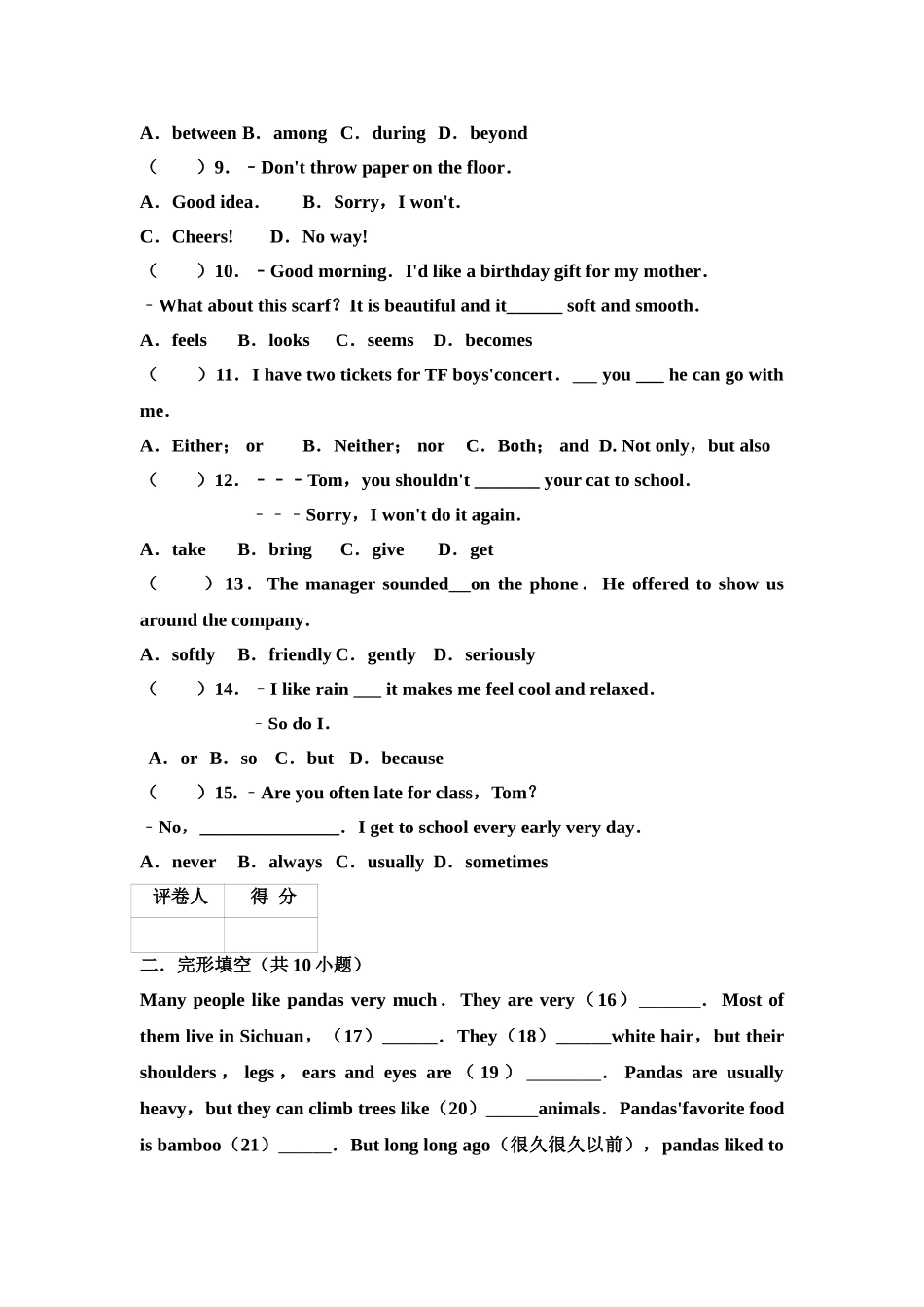 荥阳七年级英语下学期第一次月考试卷 _第2页