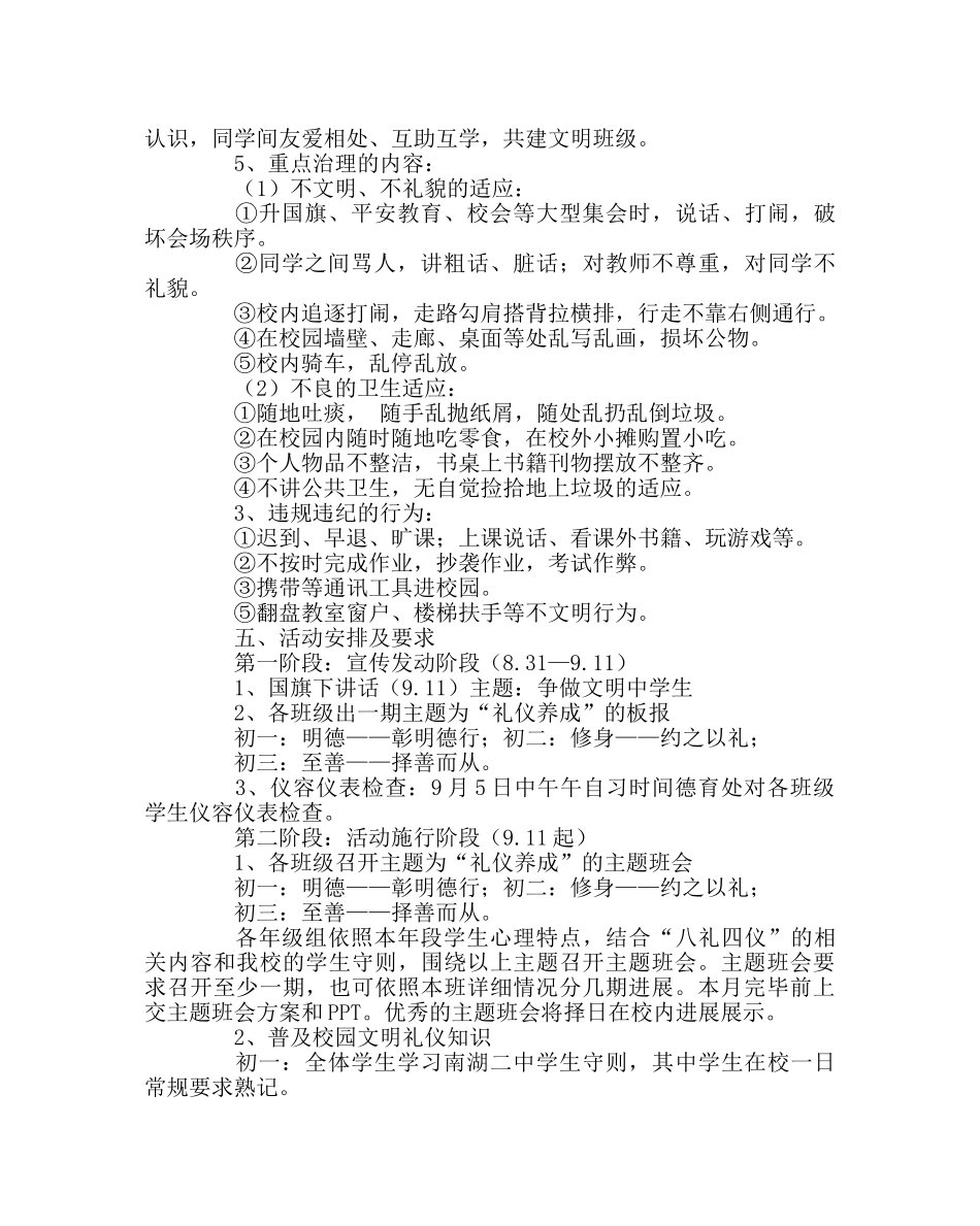 政教处范文文明礼仪养成月活动方案 _第2页