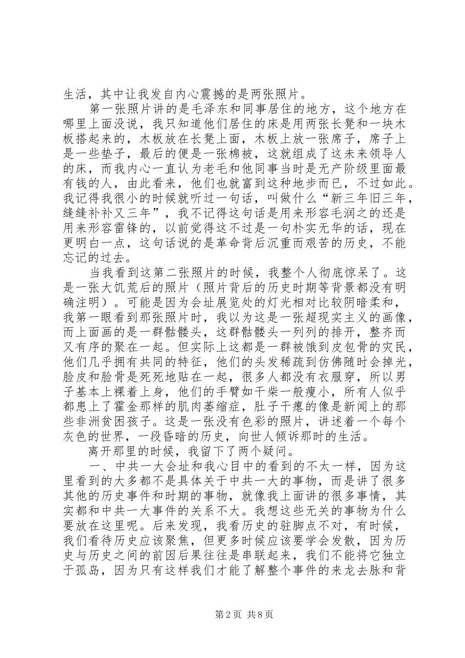 一大会址观后感_第2页