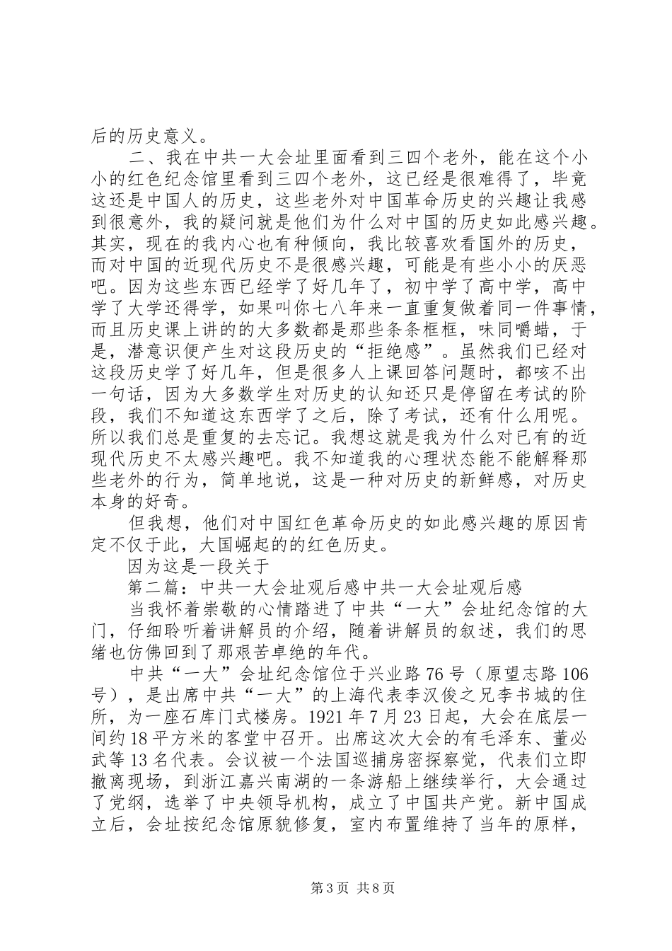 一大会址观后感_第3页