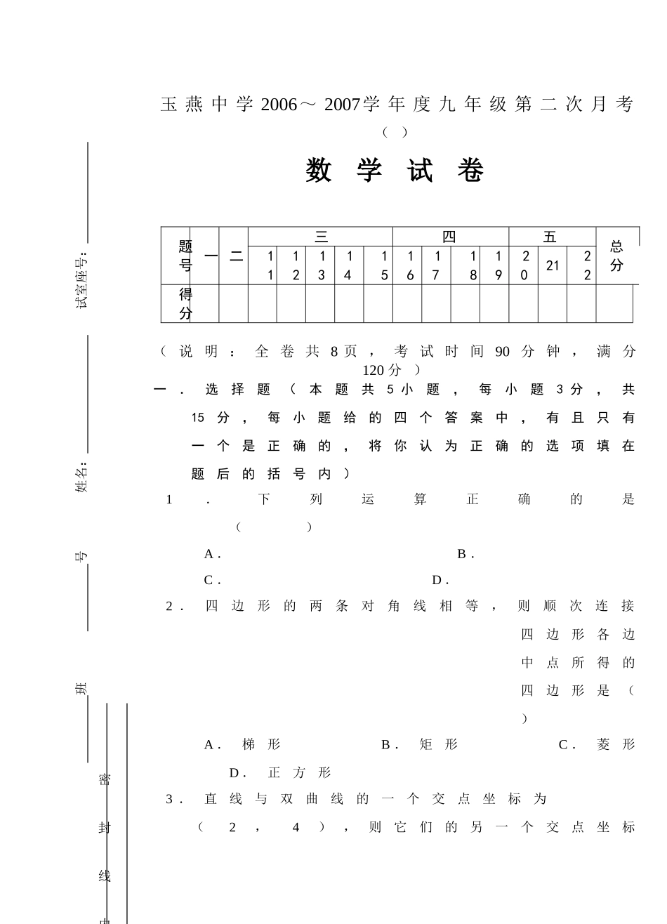 玉燕月考试卷五份北师大版5 _第1页