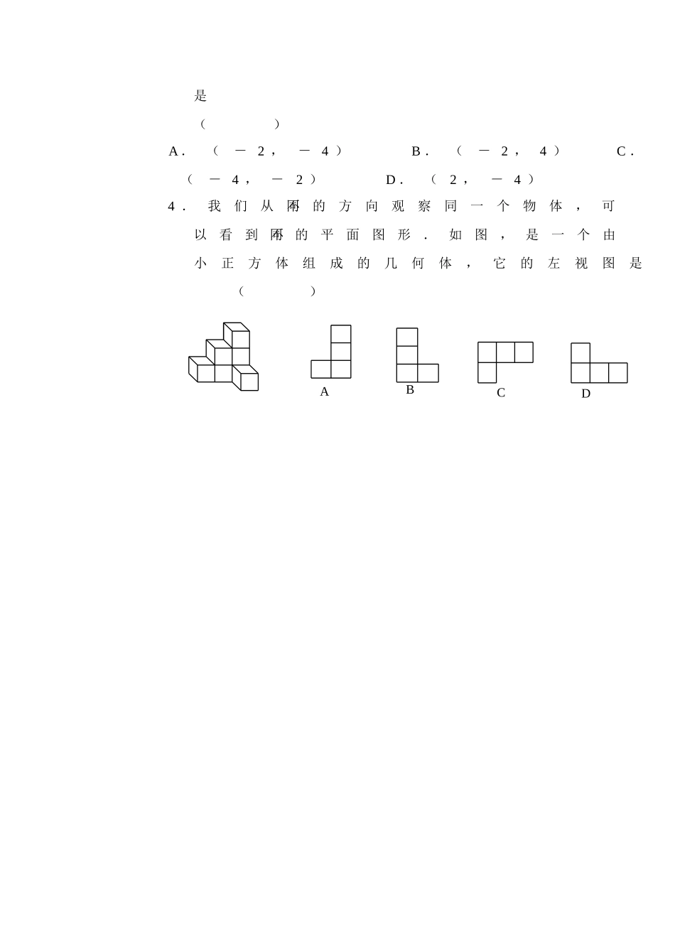 玉燕月考试卷五份北师大版5 _第2页