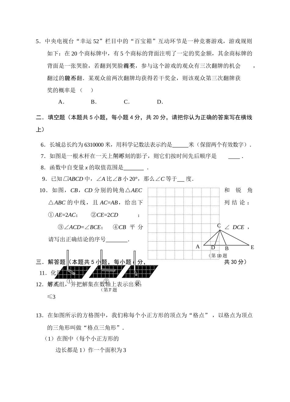 玉燕月考试卷五份北师大版5 _第3页