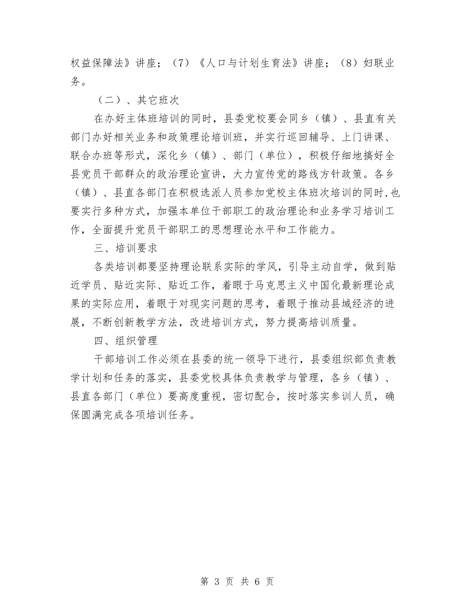 2024年干部培训工作计划与2024年干部学习下半年规划汇编.doc_第3页