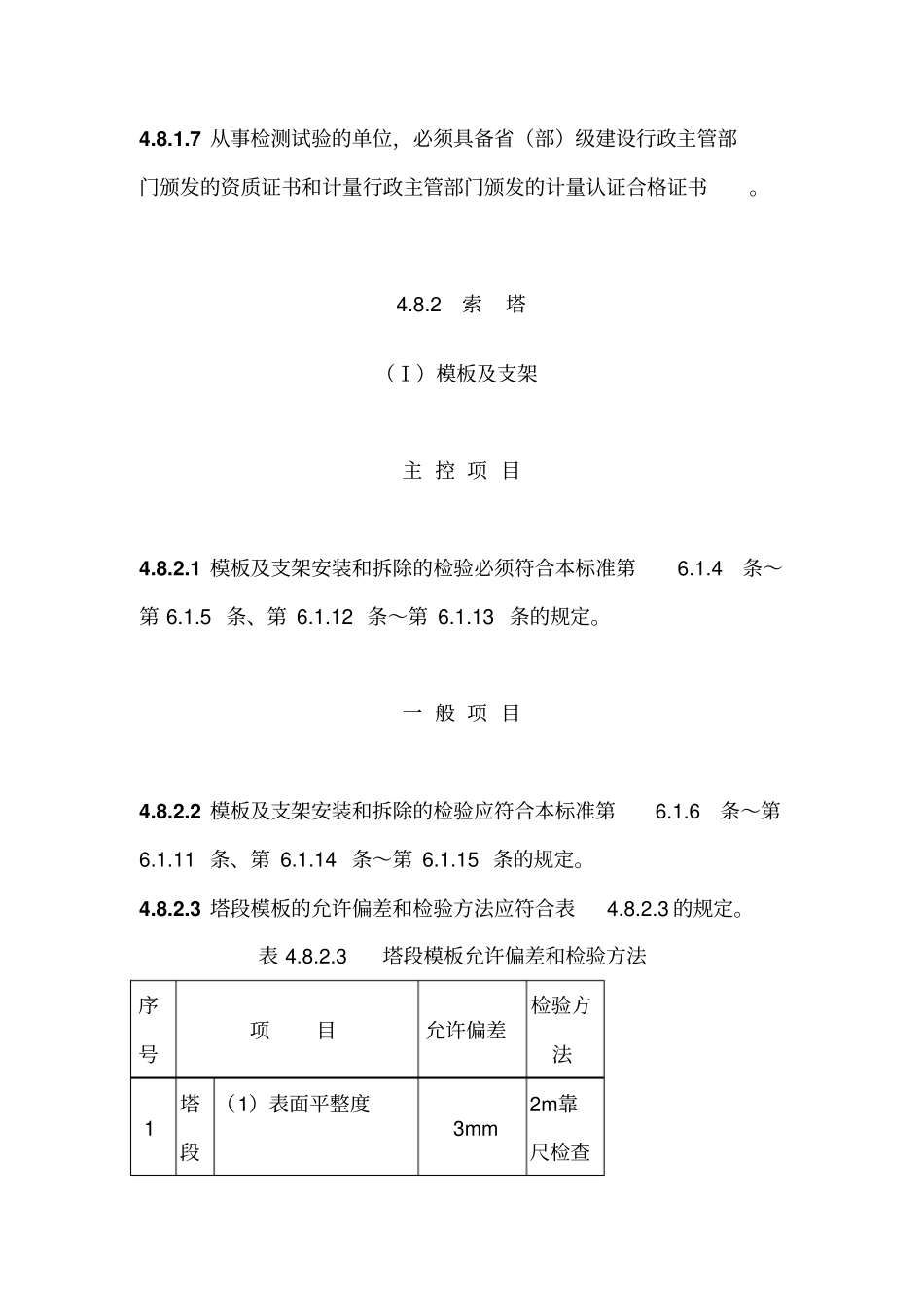 斜拉桥施工质量验收标准_第2页