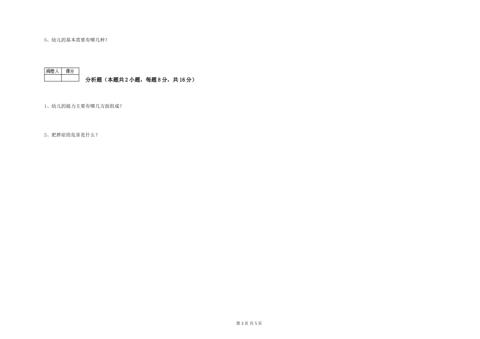 2024年一级(高级技师)保育员考前练习试题C卷-附解析_第3页