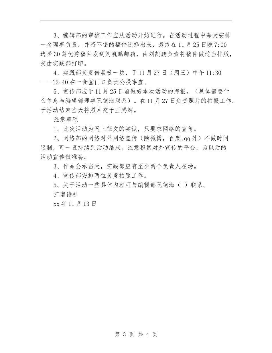 “三行诗”大赛活动策划书_第3页