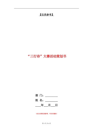 “三行诗”大赛活动策划书