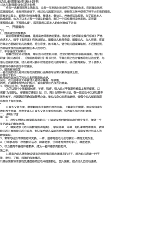 幼儿教师职业生涯规划书 