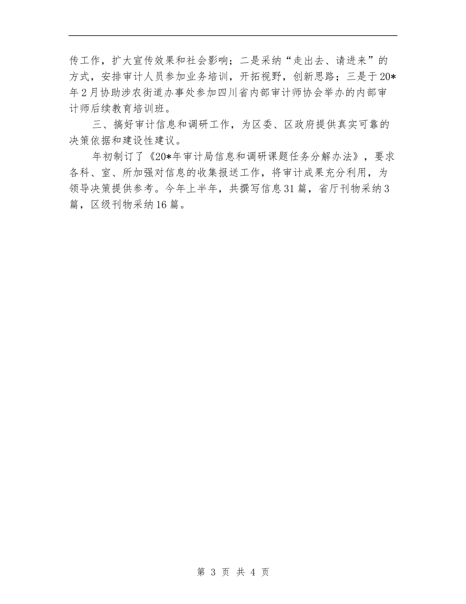 审计局财政半年工作总结_第3页