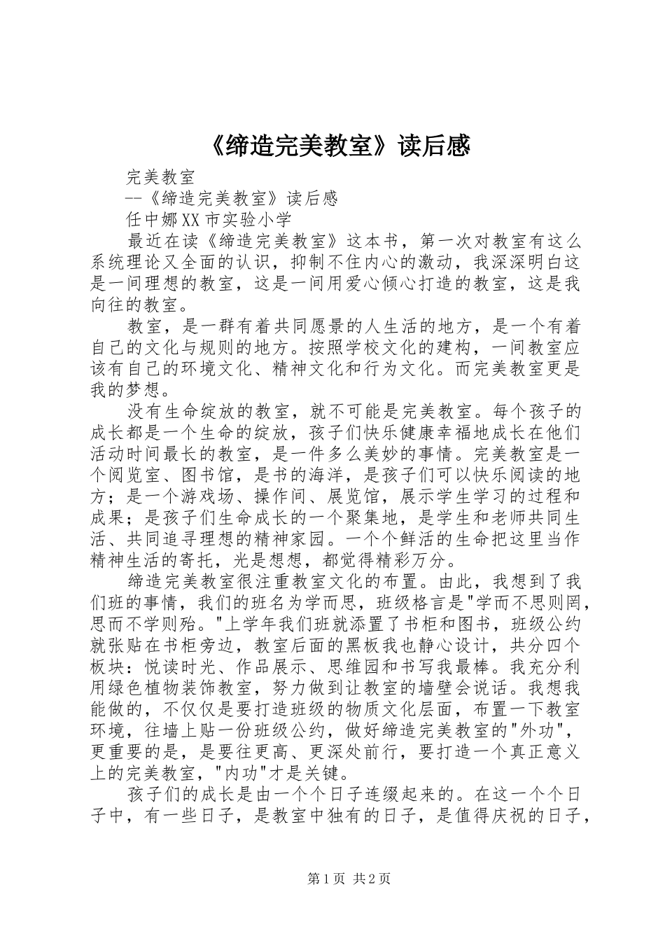 《缔造完美教室》读后感_第1页