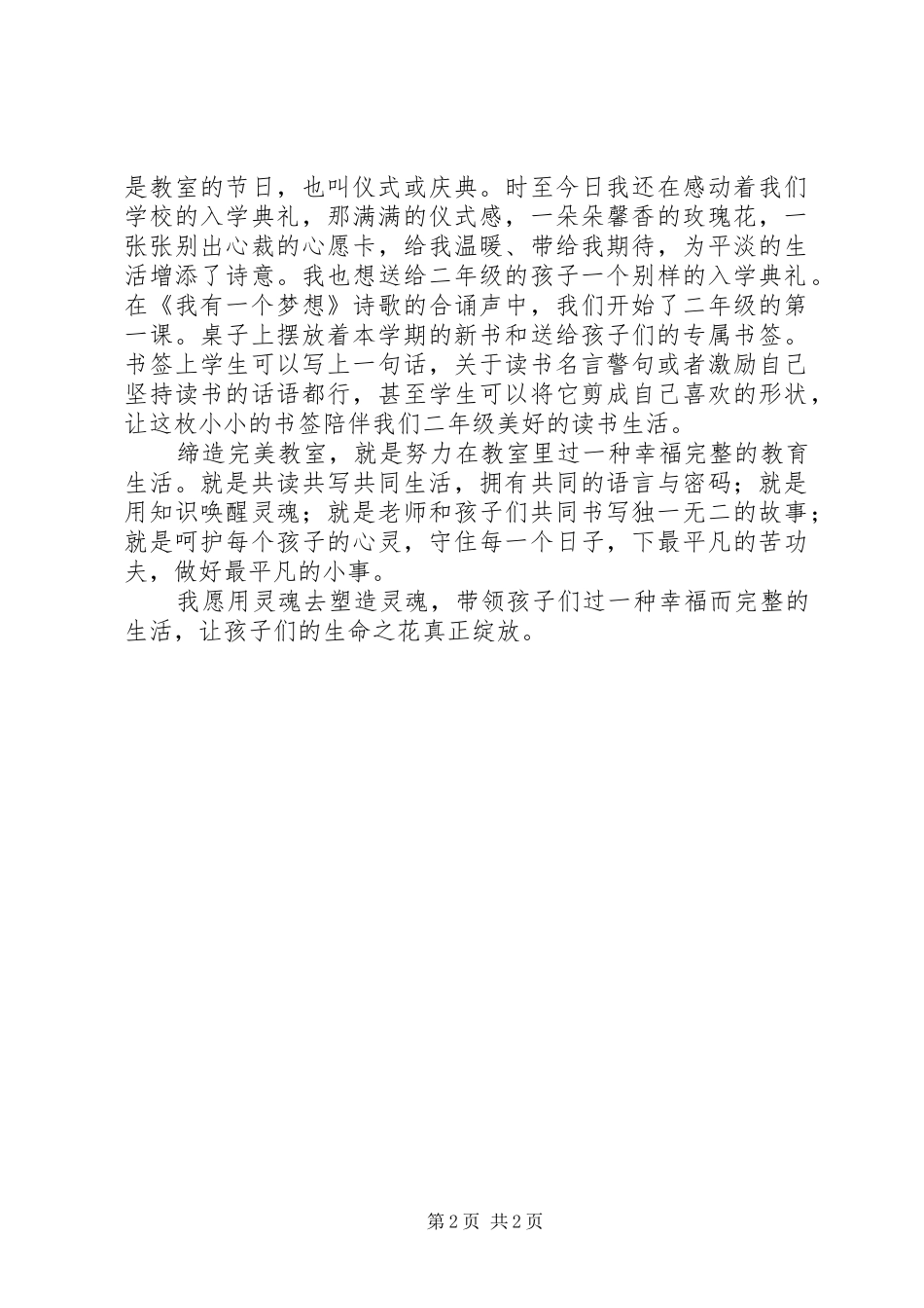 《缔造完美教室》读后感_第2页