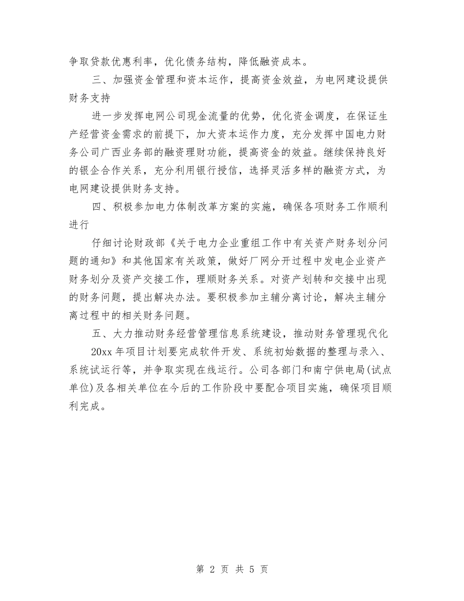 2024年5月财务个人工作计划与2024年5月财务工作计划汇编.doc_第2页