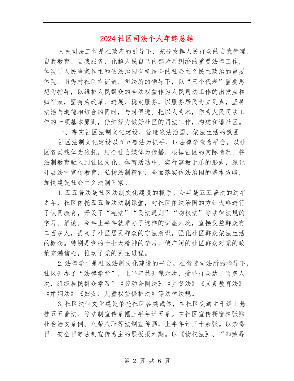2024社区司法个人年终总结_第2页