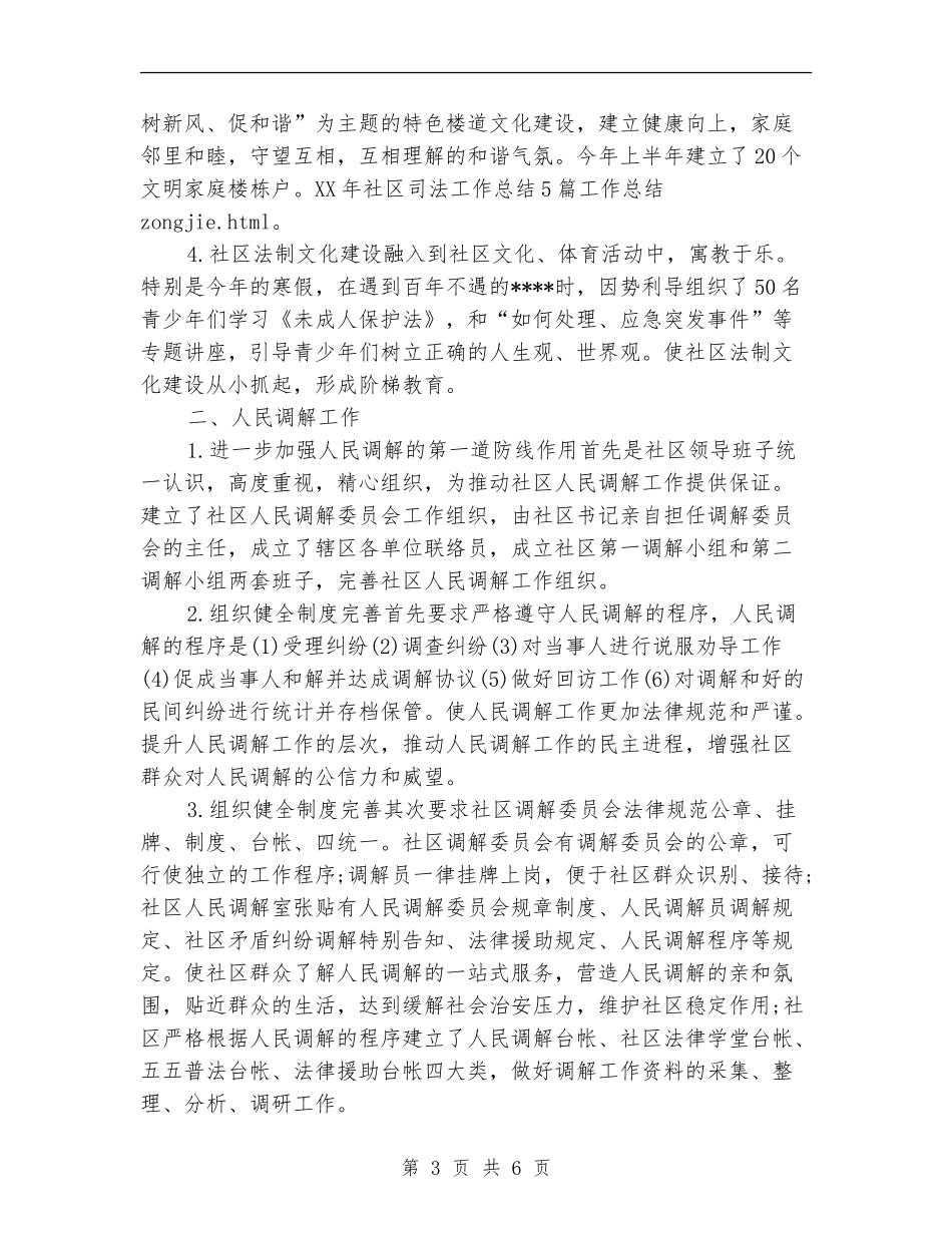 2024社区司法个人年终总结_第3页