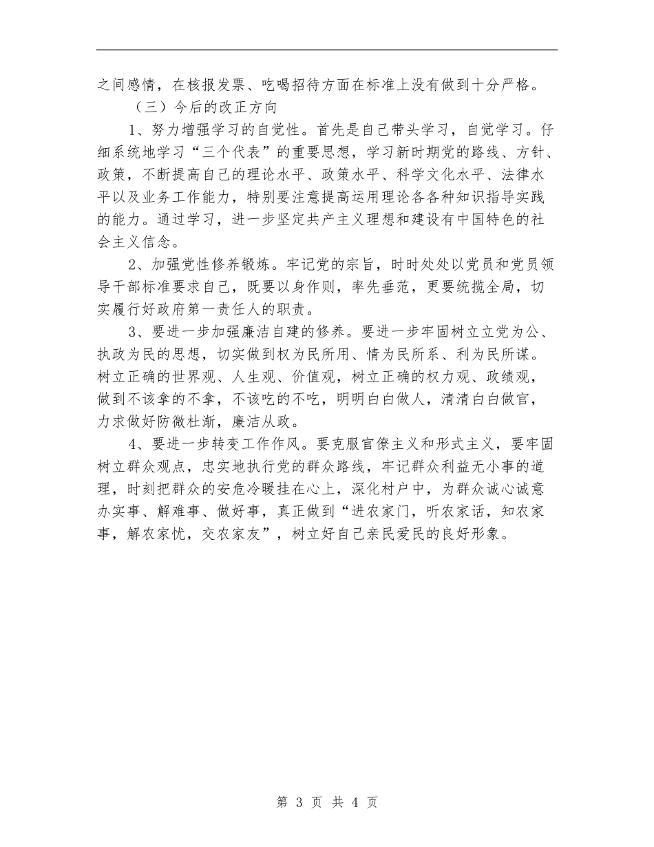 新农村建设年度述职述廉总结_第3页