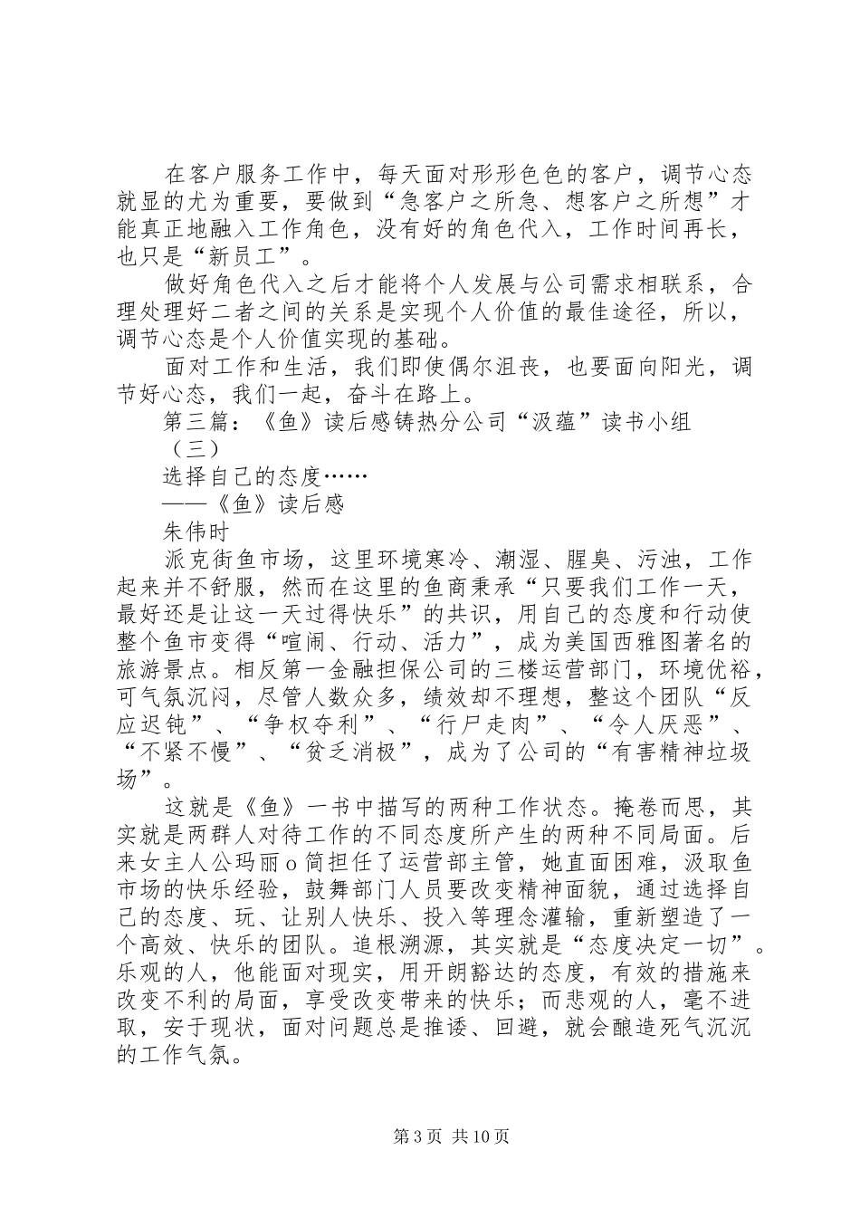 《看鱼记》读后感_第3页